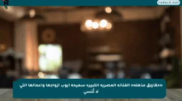 «حقائق مذهلة» الفنانة المصرية الكبيرة سميحة أيوب أزواجها وأعمالها التي لا تُنسى